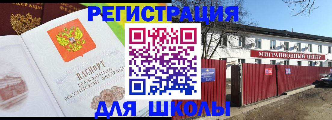 прописка для работы в Партизанске