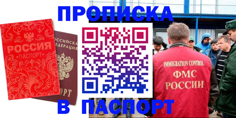 временная регистрация для всех в Партизанске
