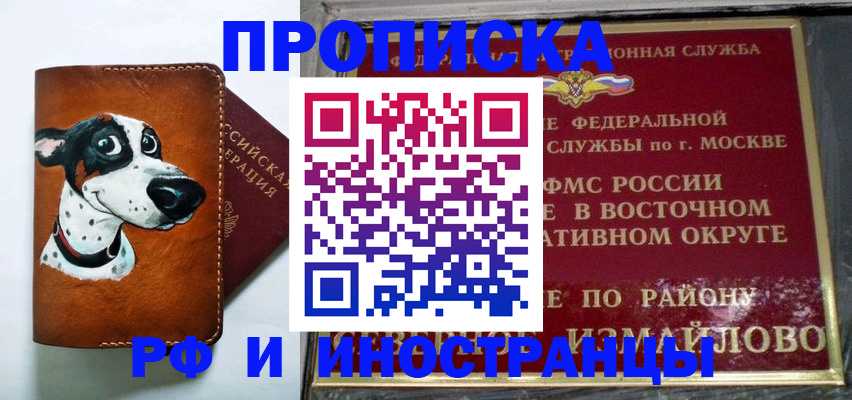 временная регистрация купить в Партизанске