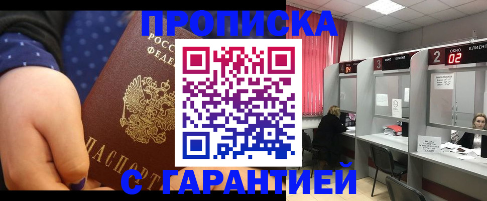 прописка 2025 в Партизанске