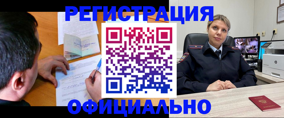 временная регистрация законно в Партизанске
