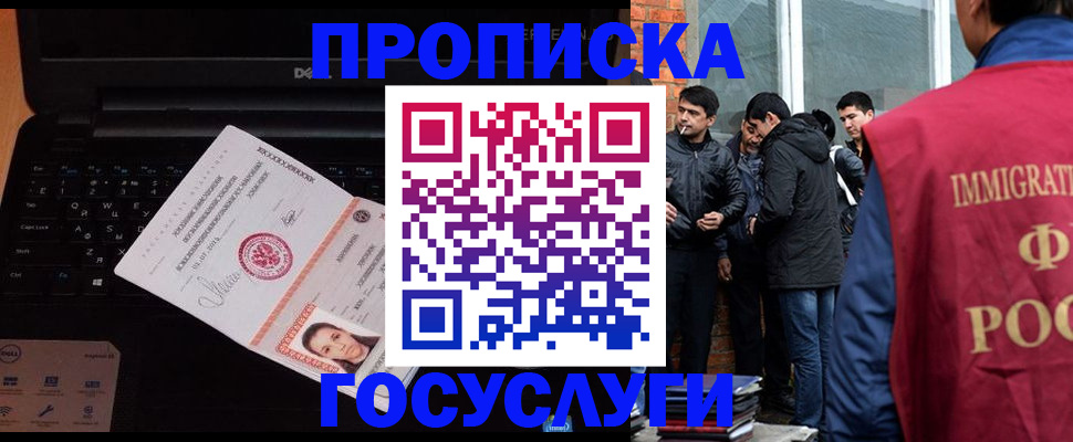 прописка в Партизанске