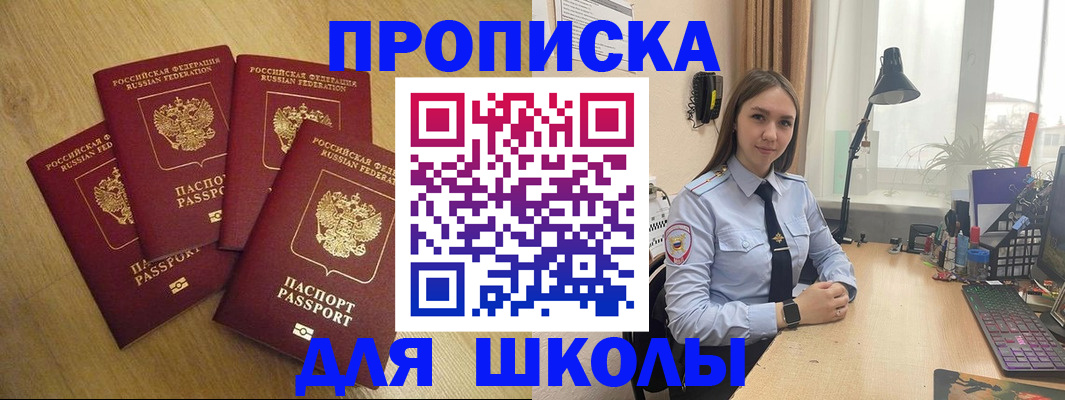 прописка штамп в Партизанске